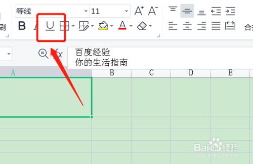 表格下划线怎么弄