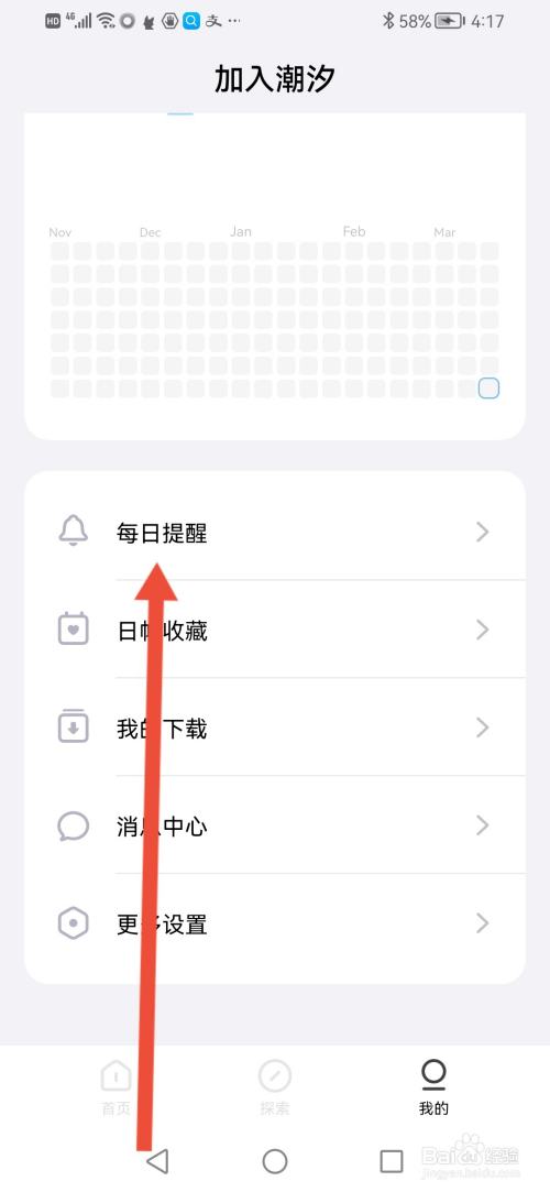 潮汐怎么设置上午睡眠提醒