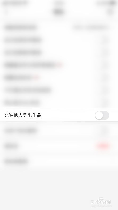 如何启用唱吧允许他人导出作品