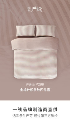 网易严选