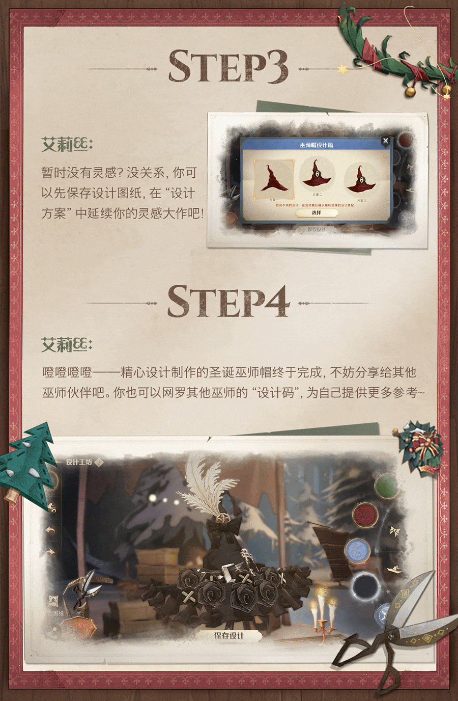 哈利波特魔法觉醒圣诞巫师帽怎么做 圣诞巫师帽制作方法介绍