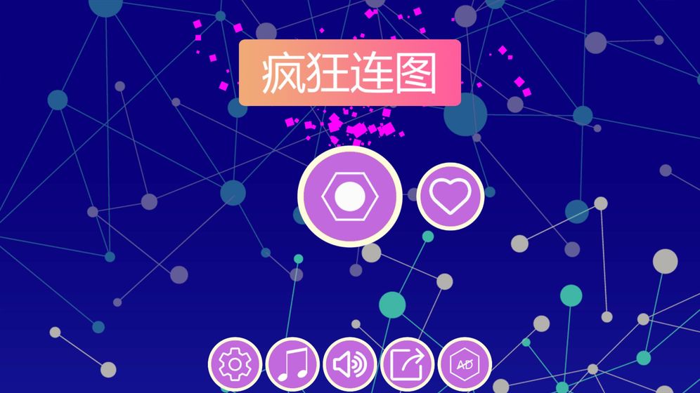 疯狂连图HD