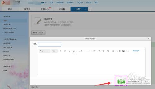 如何设置网易企业邮箱个性签名