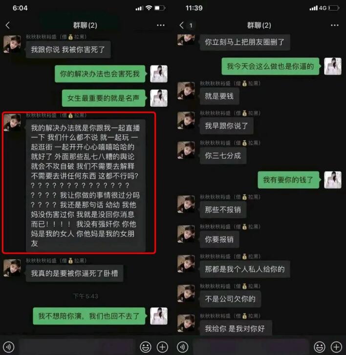 美女主播自曝被集梦Ys秋秋秋“侵犯”！直言被男方当成赚钱工具！
