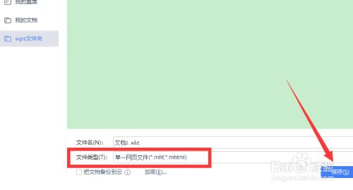 wpsword转换成excel