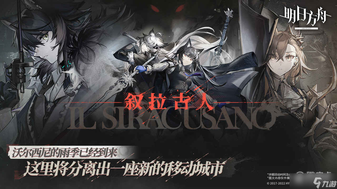 明日方舟游戏IS-S-1突袭打法