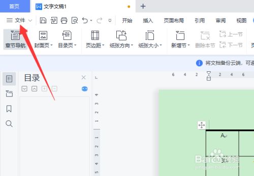 wpsword转换成excel