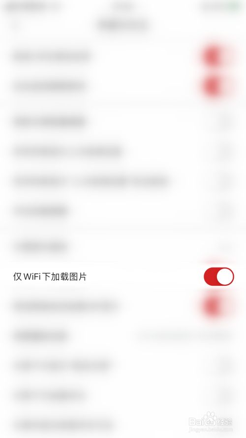 怎么关闭IT之家仅WiFi下加载图片