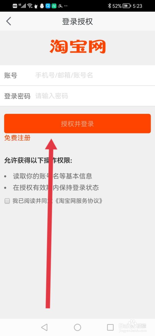 慢慢买怎么开启淘宝授权