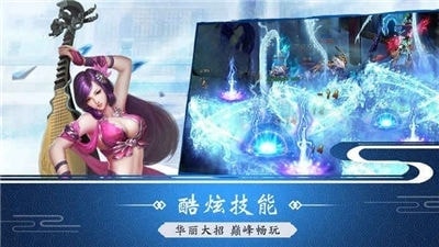 仙道苍穹手游