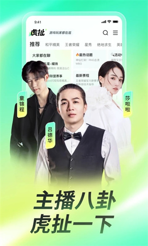 虎牙直播怎么小窗播放-虎牙直播小窗播放办法