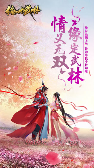 绝世武林极武尊版本