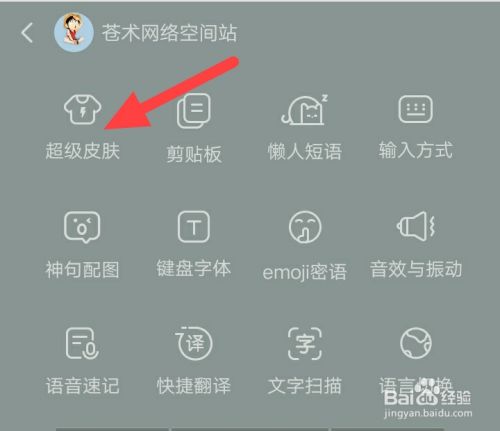 输入键盘怎么换皮肤