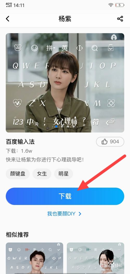 输入键盘怎么换皮肤