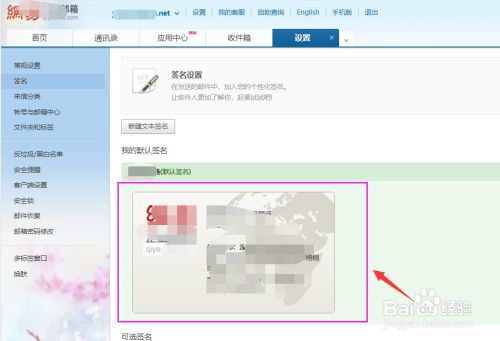 如何设置网易企业邮箱个性签名