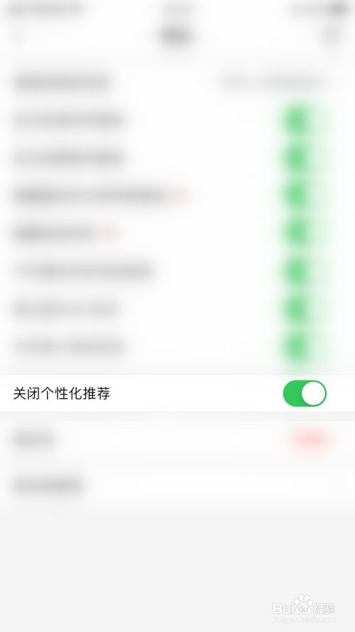 唱吧如何停用关闭个性化推荐