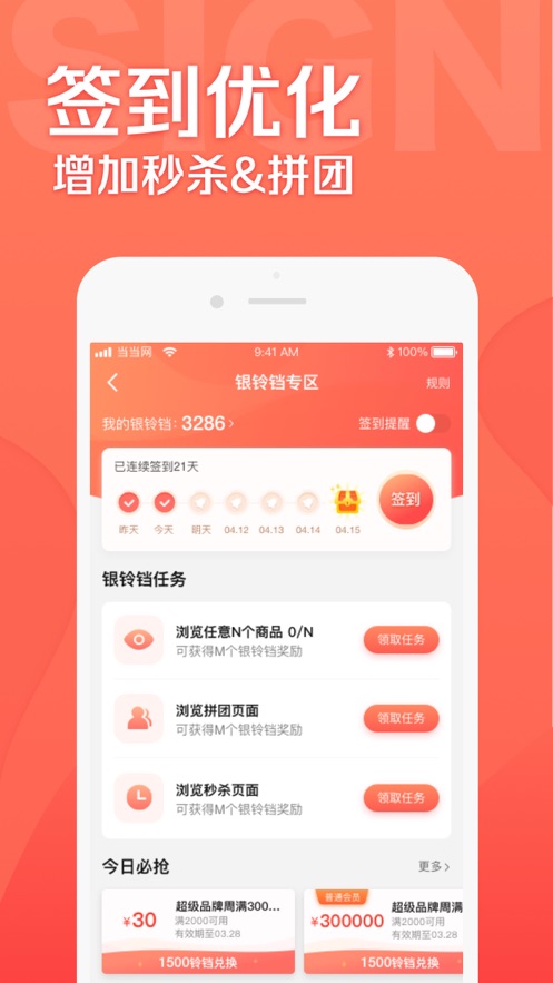当当网上商城书店app