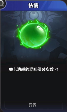 火炬之光无限混乱侵袭人格卡*
怎么玩 玩法攻略