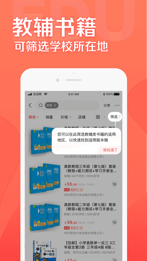 当当网上商城书店app