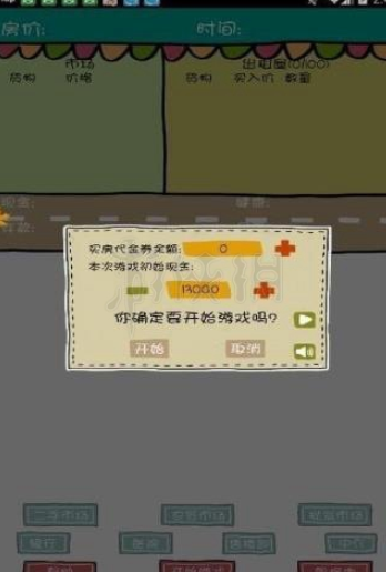 买房记怎么玩 游戏新手通关技巧