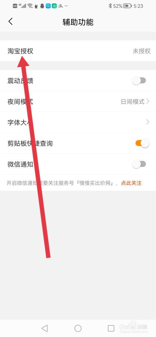 慢慢买怎么开启淘宝授权