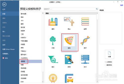 如何在亿图图示中创建巧克力蛋糕图
