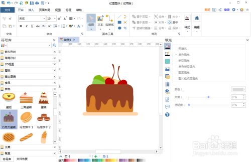 如何在亿图图示中创建巧克力蛋糕图