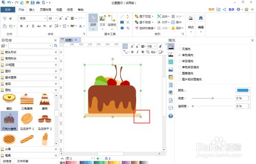 如何在亿图图示中创建巧克力蛋糕图