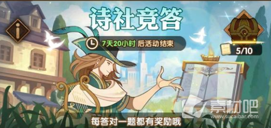 剑与远征游戏诗社竞答12月15日答案详情分享2022