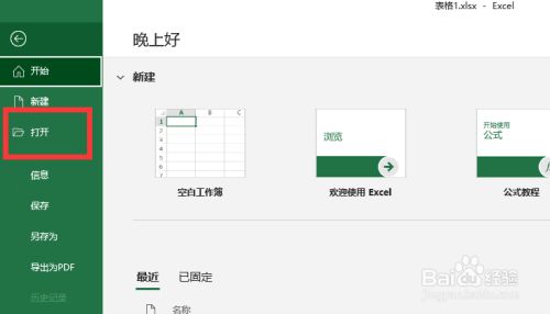 wpsword转换成excel