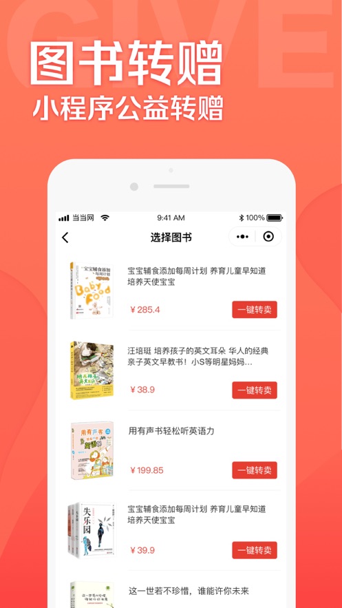 当当网上商城书店app