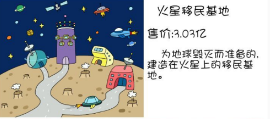 买房记怎么买火星基地 火星基地购买攻略