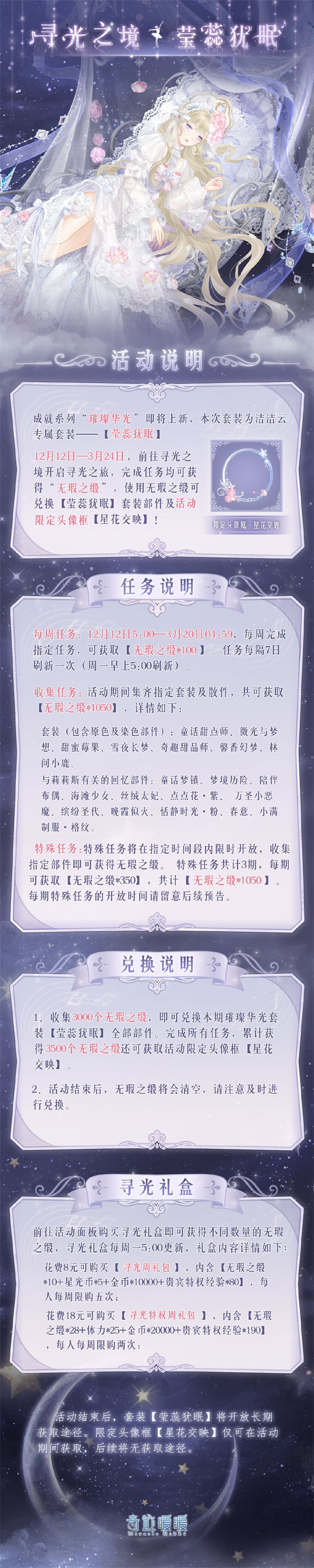 奇迹暖暖莹蕊犹眠套装怎么样-奇迹暖暖莹蕊犹眠套装介绍一览