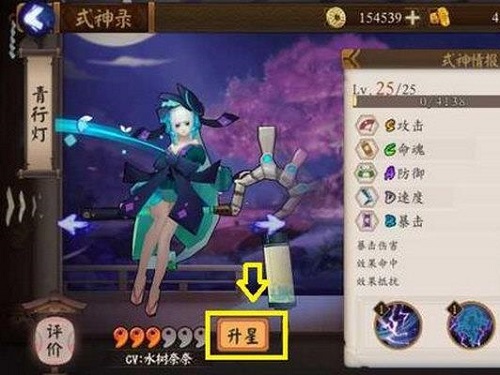 阴阳师怎么升星 式神升星方法介绍