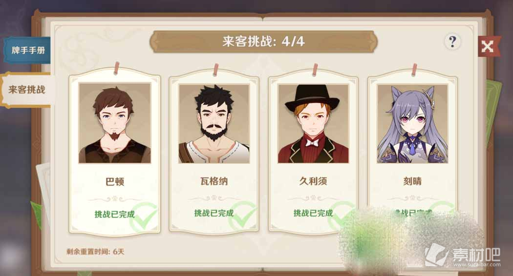 原神游戏七圣召唤第二周牌手挑战攻略