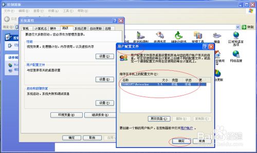 使用Windows XP如何查看本地用户配置文件