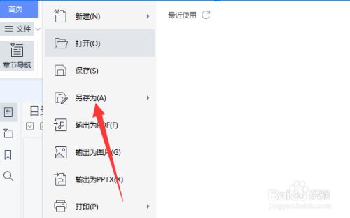 wpsword转换成excel