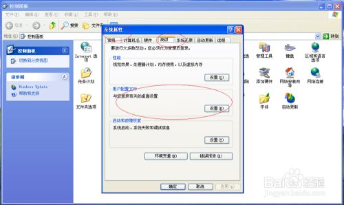 使用Windows XP如何查看本地用户配置文件