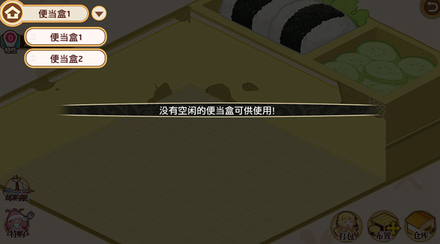 料理次元便当盒怎么玩 便当盒玩法攻略