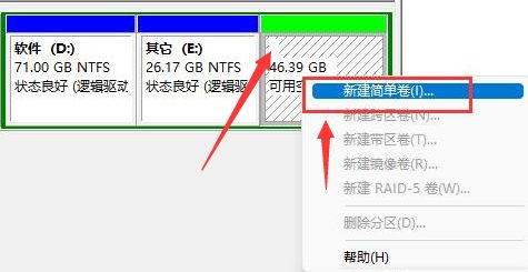 Windows11新建磁盘卷方法介绍