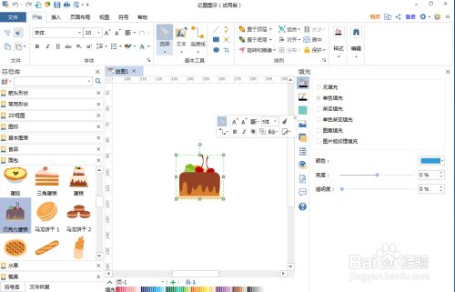 如何在亿图图示中创建巧克力蛋糕图