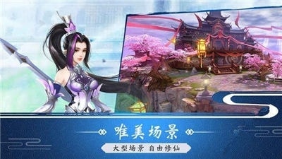 仙道苍穹手游