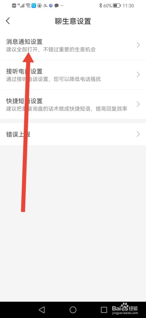 惠农网怎么设置微信消息提醒通知
