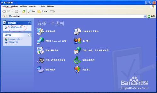 使用Windows XP如何查看本地用户配置文件