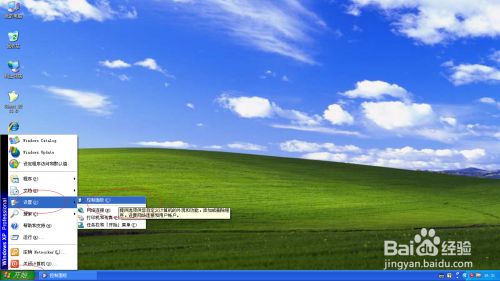 使用Windows XP如何查看本地用户配置文件