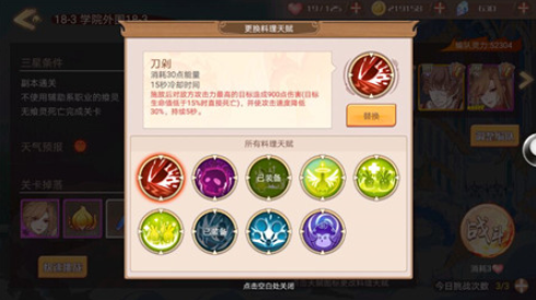 食之契约关卡突破有什么小技巧 关卡突破必备攻略小技巧