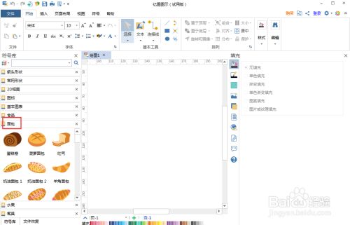 如何在亿图图示中创建巧克力蛋糕图