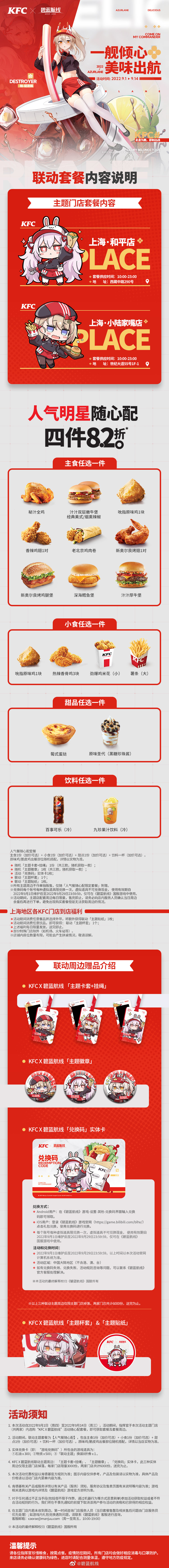 碧蓝航线联动肯德基门店地址 碧蓝航线肯德基联动时间地址介绍