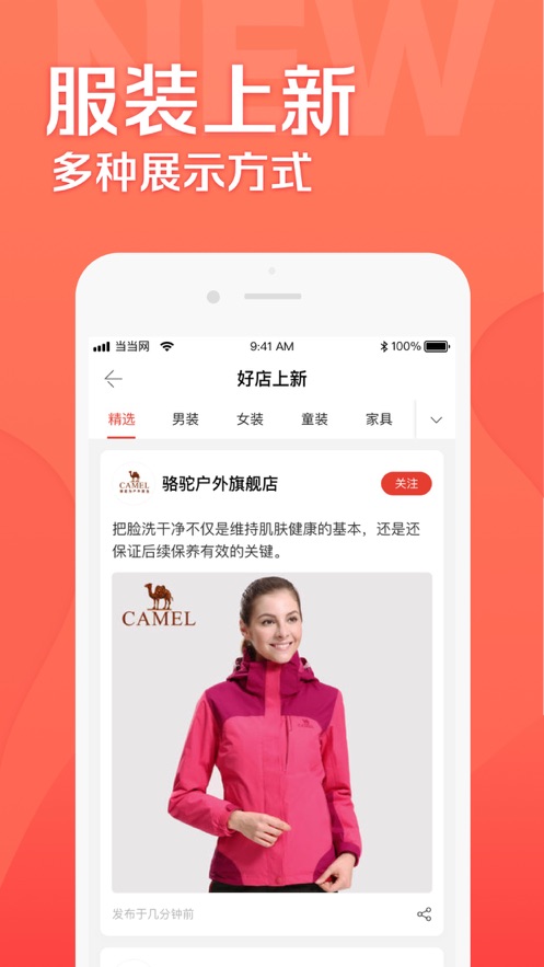 当当网上商城书店app