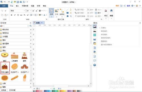 如何在亿图图示中创建巧克力蛋糕图